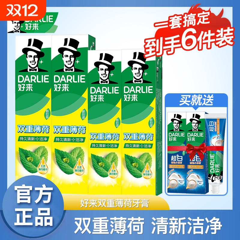 好来原黑人双重薄荷含氟牙膏