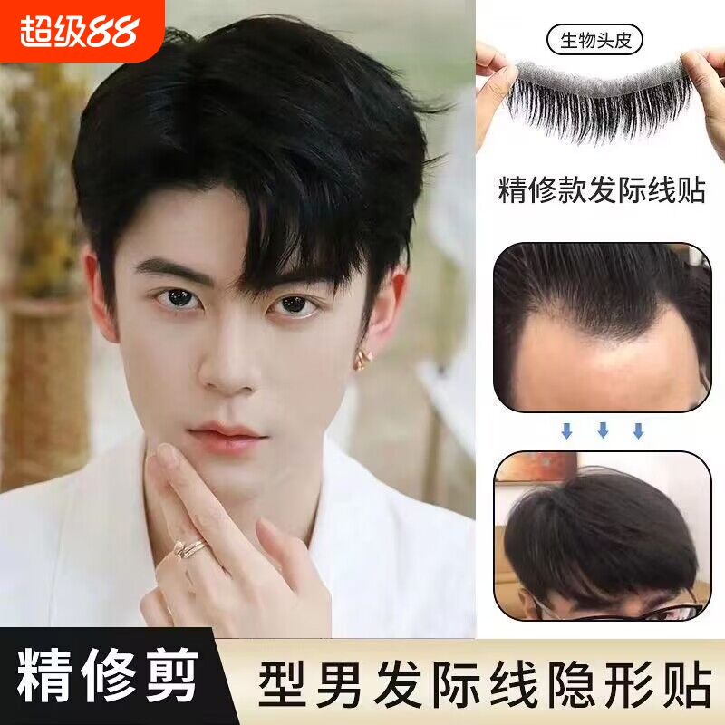 发际线假发贴男真发m型额头补发片男士前额假刘海片2齐刘海隐形