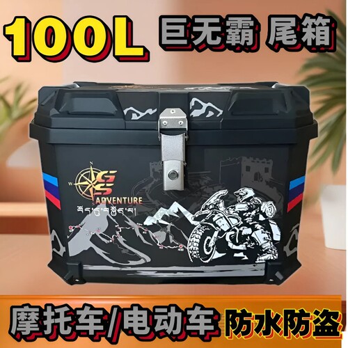100L电动车尾箱电瓶车后