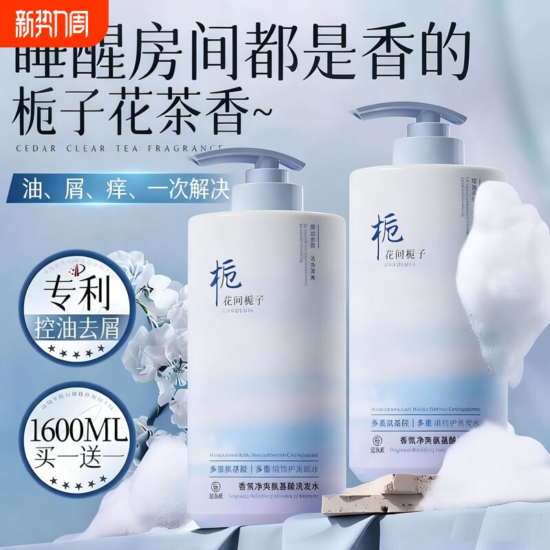 洗发水控油蓬松去屑止痒柔顺男女士氨基酸洗头膏露液正品官方品牌