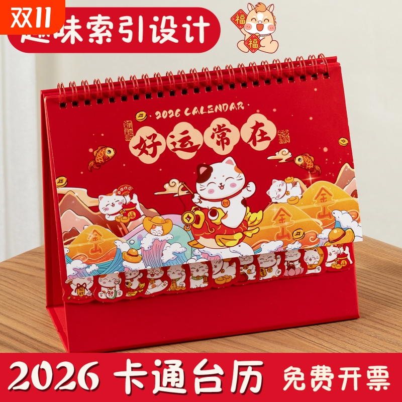 台历2026年新款创意可爱