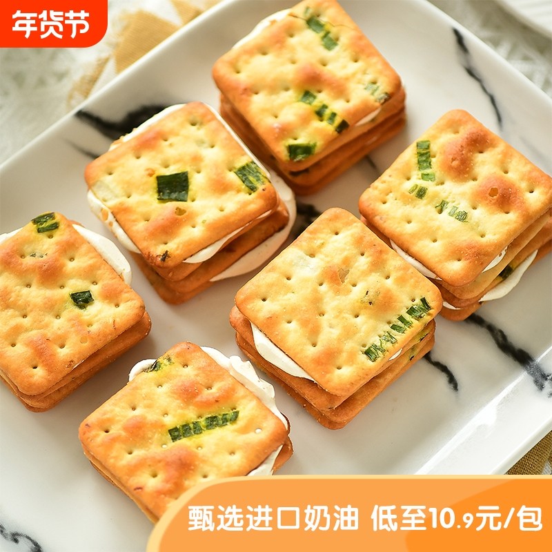 香葱牛轧糖夹心饼干 芝士饼干牛扎台湾古早手工曲奇网红休闲零食