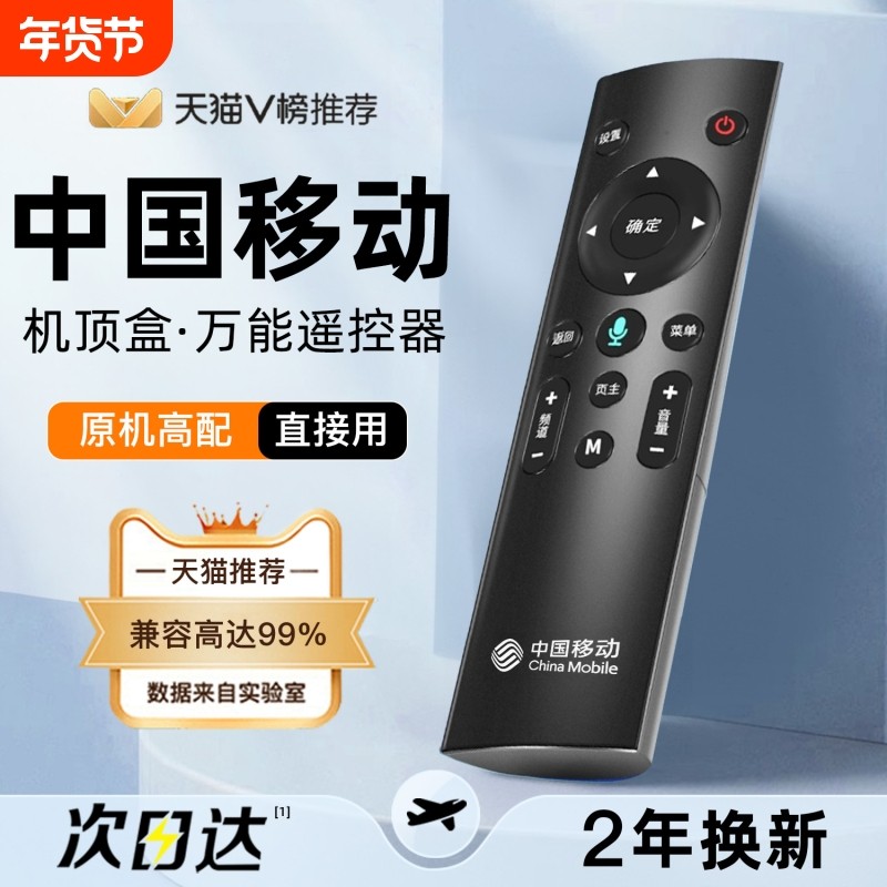 适用于中国移动机顶盒语音遥控器通用魔百盒魔百和CM101S-2 M201-2 M301H 咪咕 MG100 101九联 UNT401H,3C数码配件,遥控设备,淘宝优惠券,粉丝福利购,淘宝优惠卷