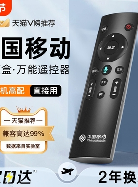 适用于中国移动机顶盒语音遥控器通用魔百盒魔百和CM101S-2 M201-2 M301H 咪咕 MG100 101九联 UNT401H
