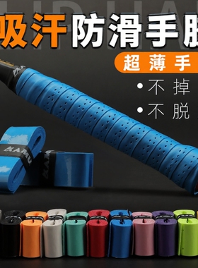 羽毛球拍手胶防滑吸汗带龙骨手把柄带平胶网球拍柄缠绕带紫色粉色