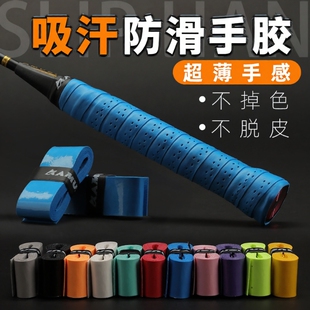 羽毛球拍手胶防滑吸汗带龙骨手把柄带平胶网球拍柄缠绕带紫色粉色