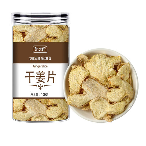 沈之问 干姜片 100g/瓶 当季无硫新货干姜片 泡茶煮水养生花草茶