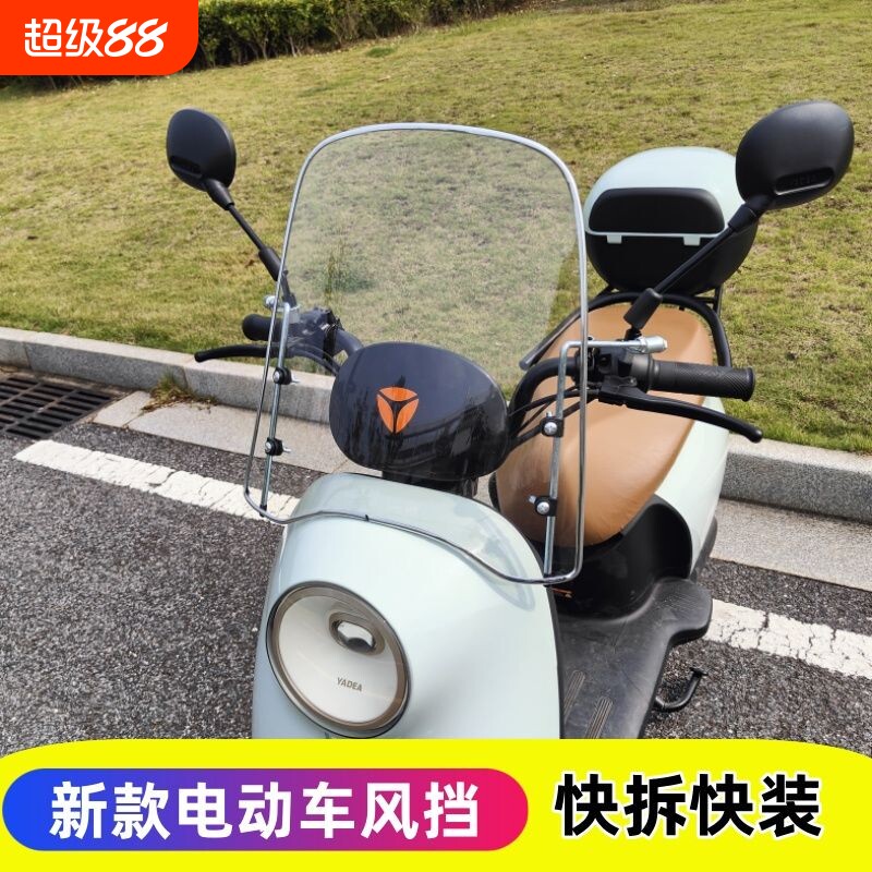 电瓶车挡风玻璃电动车前挡风板加厚透明无后视镜摩托车风挡防风罩图片