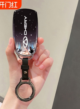 奇瑞艾瑞泽8钥匙套瑞虎8/9车扣7PLUS包保护壳pro艾瑞泽5gt风云A8