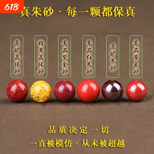 含量帝王紫金砂朱砂散珠晶体砂雄黄手串还原砂手工DIY本命年散珠