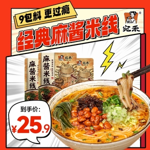 宛禾砂锅土豆粉河南麻酱米线麻辣烫方便面速食刀削面烩面米粉