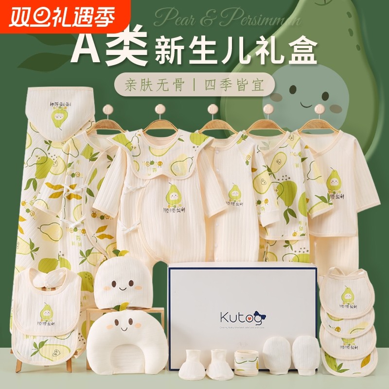 童泰宝贝婴儿礼盒新生儿衣服套装初生满月宝宝礼物母婴用品实用百