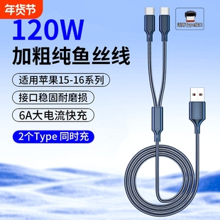 多功能两用数据线二合一适用苹果16充电线华为usb三合一120w超级快充iphone15p手机ipad一拖二双TC车载充电器