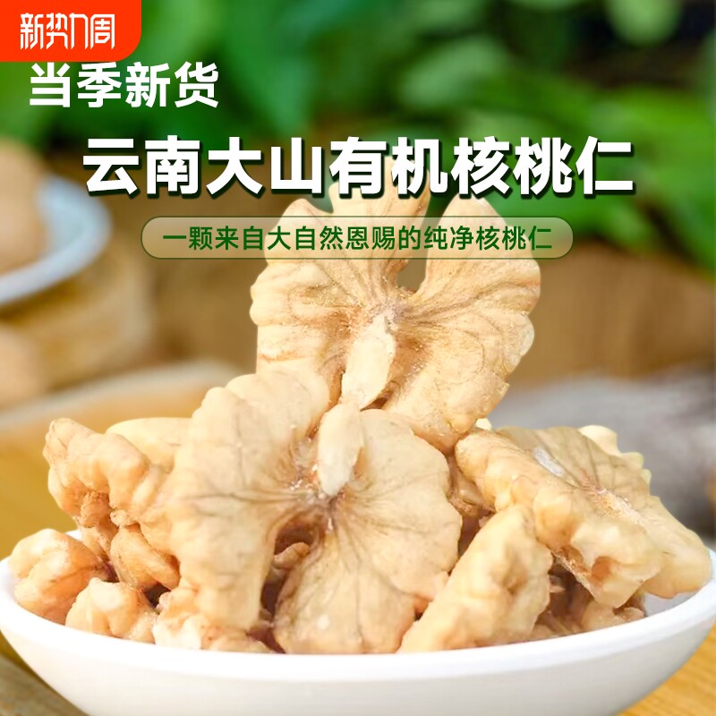 云南纯有机核桃仁果肉孕妇坚果零食新货250g精选休闲原味薄皮