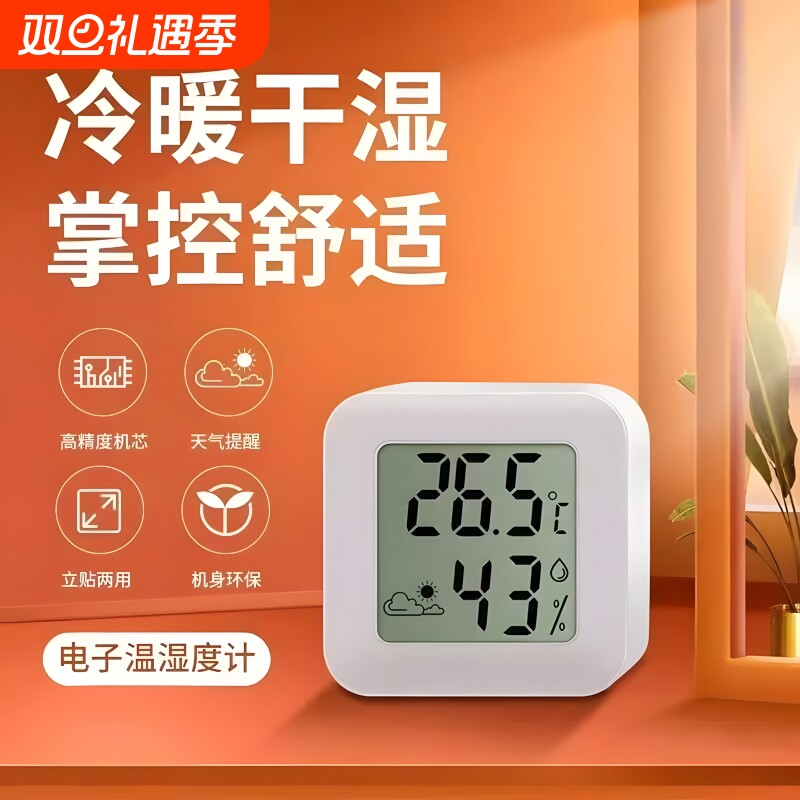 高精准电子室内温湿度计迷你温度表壁挂式干湿显示检测仪器数显