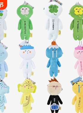 可爱Yukio卡通毛绒玩偶公仔挂件钥匙扣挂饰书包四叶草许愿星