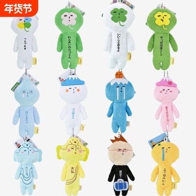 可爱Yukio卡通毛绒玩偶公仔挂件钥匙扣挂饰书包四叶草许愿星