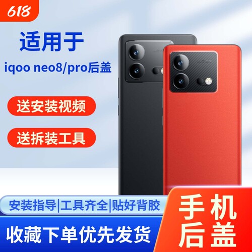 适用于iqooneo8/pro玻璃后盖