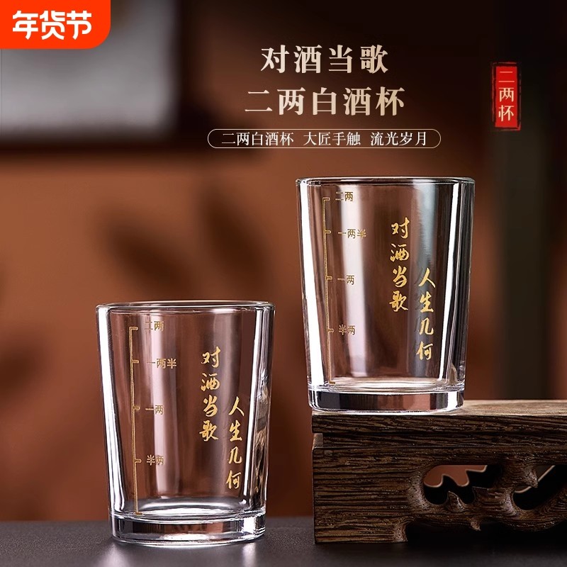 青苹果水晶玻璃白酒杯二两杯家用小酒杯带刻度高档饭店烈酒杯一两,餐饮具,白酒杯,淘宝优惠券,粉丝福利购,淘宝优惠卷