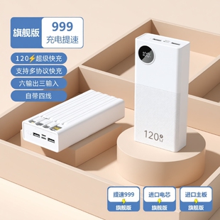 新款 超级快充正品 大容量超级闪充50000毫安自带线20000毫安适用华为苹果5万移动电源 新国标3C认证 充电宝