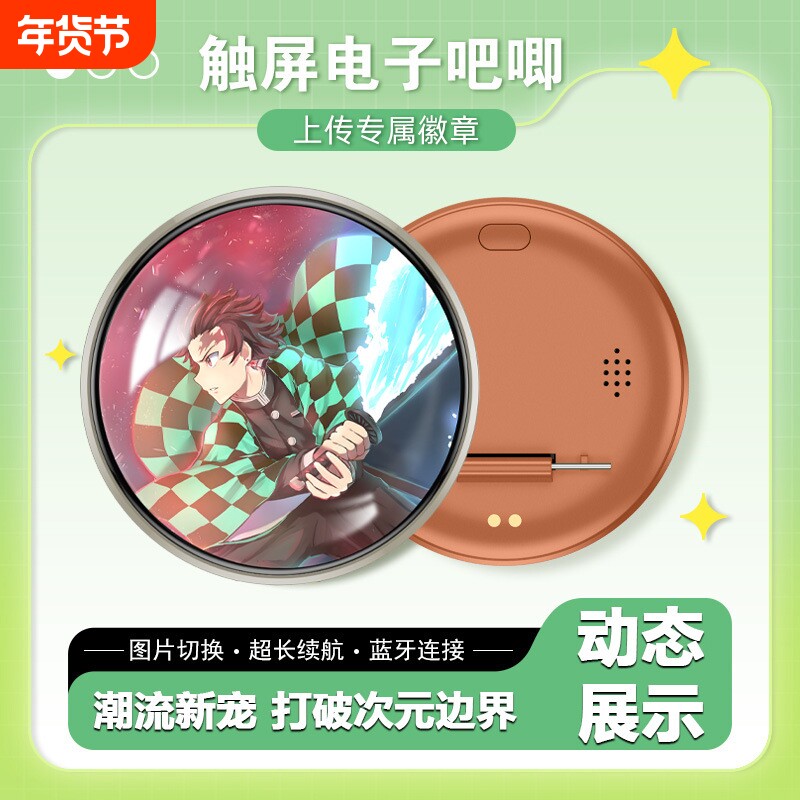 周边触屏电子吧唧徽章包包挂件挂饰配饰谷子二次元动漫装饰BJ4