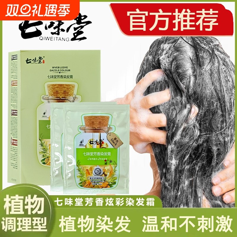 泡泡染发剂黑植物天然正品纯自己在家染发膏女黑茶色无刺激男黑发