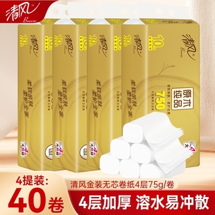 清风金装 厕所手纸卷筒纸巾75g40卷 无芯卷纸家用厕纸卫生纸实惠装