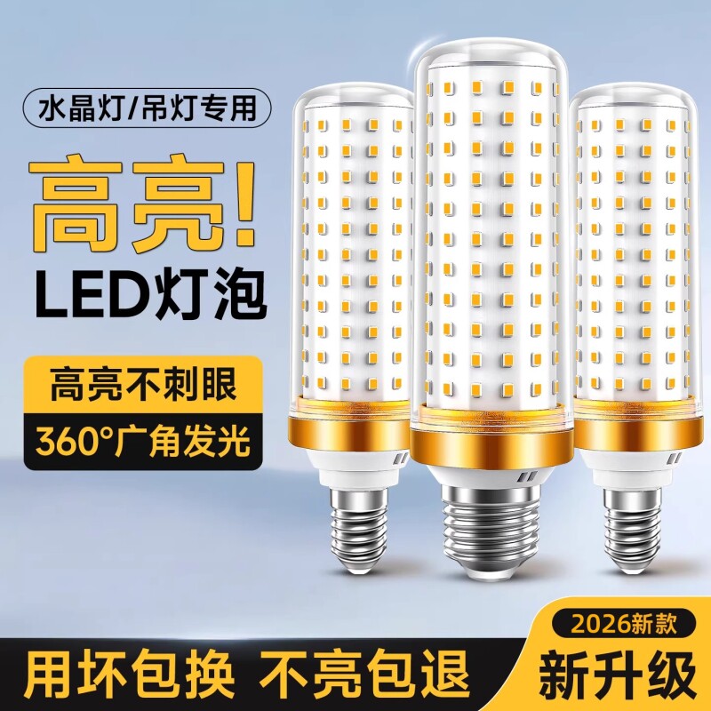 LED灯泡玉米灯e27螺纹e14螺口节能灯三色光照明吊灯超亮家用