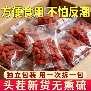 特级宁夏枸杞子独立小包装正宗头茬红枸杞新货无硫熏大果煲汤泡水