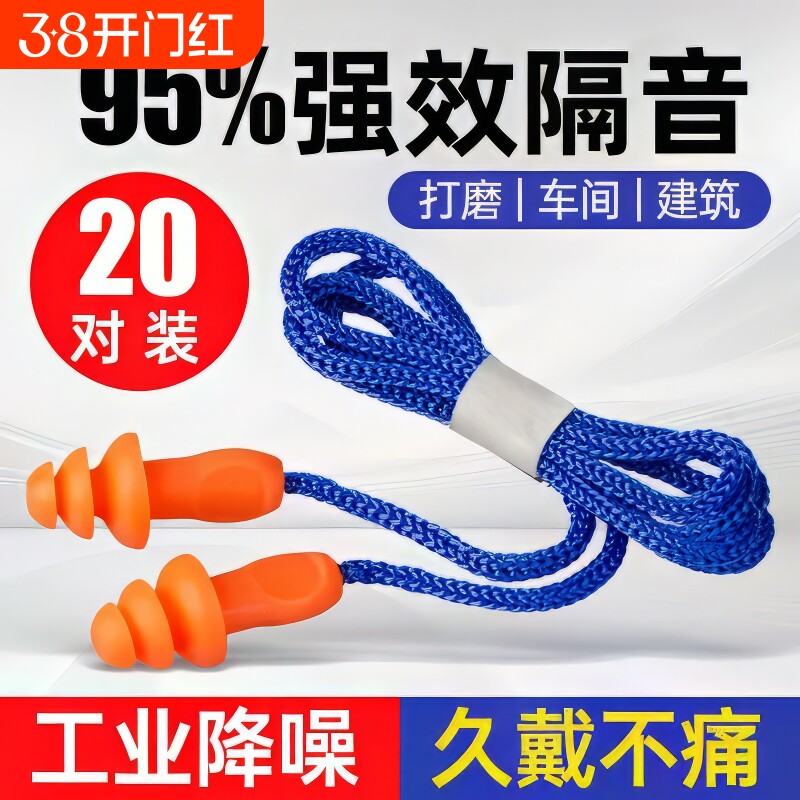 工业超级隔音耳塞防噪音睡眠降噪工厂车间带线防噪声硅胶呼噜打呼