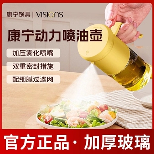 康宁雾化玻璃喷油壶自不挂油空气炸锅雾状厨房家用食品级防漏定量