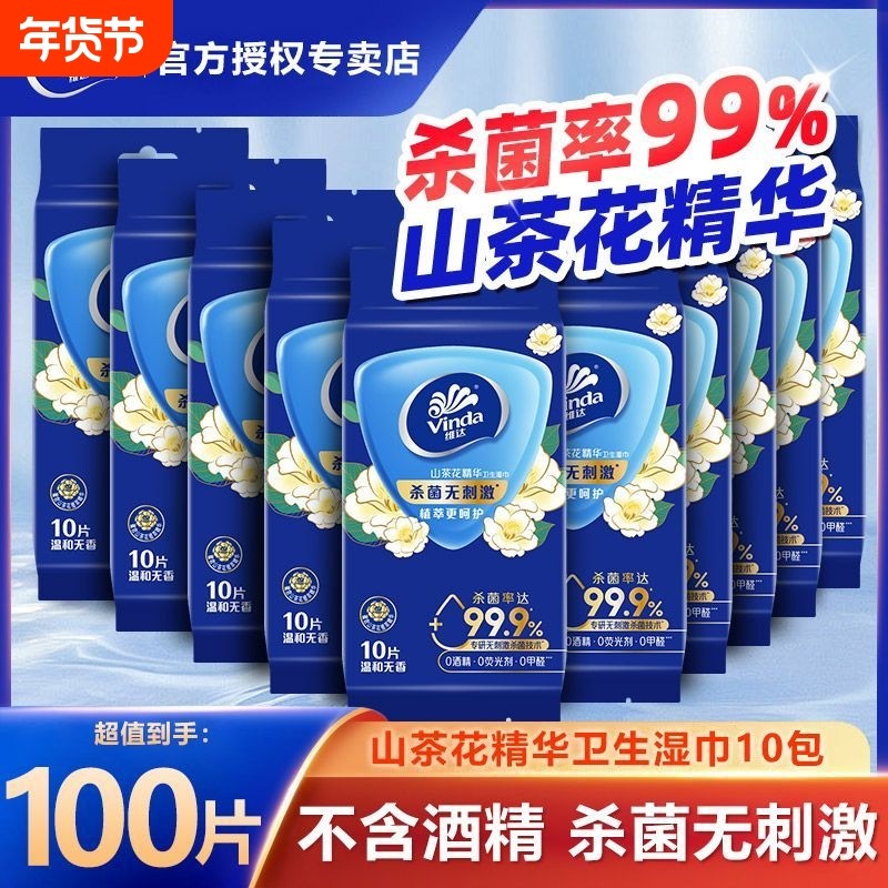 维达湿巾山茶花杀菌独立小包装湿纸巾随身便携式外出湿巾清洁卫生,洗护清洁剂/卫生巾/纸/香薰,常规湿巾,淘宝优惠券,粉丝福利购,淘宝优惠卷