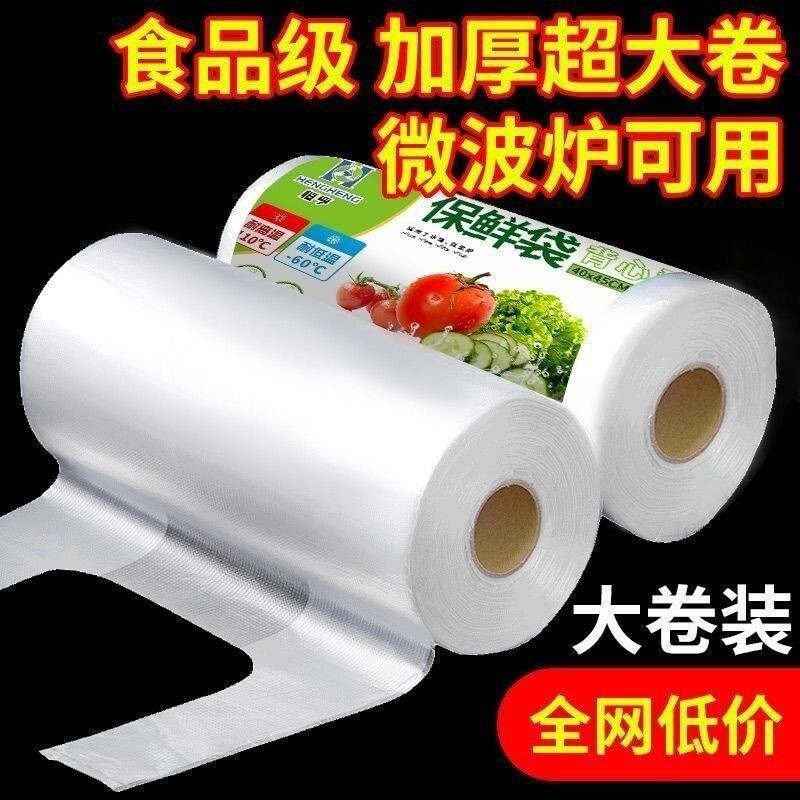 透明背心保鲜袋食品级塑料袋家用加厚冰箱冷藏收纳专用手提组合装