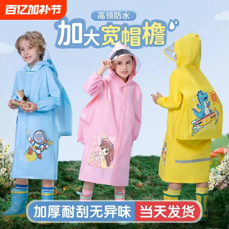 儿童雨衣宝宝幼儿园小学生雨披带书包位男童单车上学连体橙色紫色