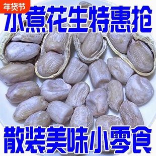 龙岩特产水煮白晒咸干花生蒜香多味带壳花生米坚果炒货零散装手工