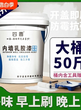 环保内墙乳胶漆室内家用白色自刷粉墙漆涂料彩色油漆墙面修复无味