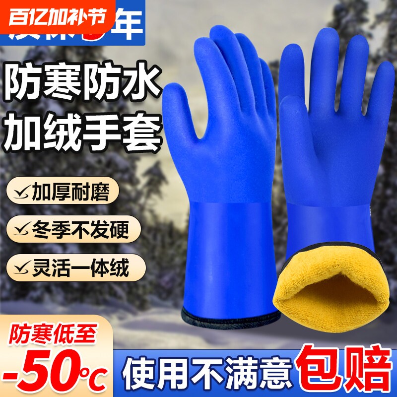 加绒防水手套防寒加厚冬天专用冻库冬季冷库保暖杀鱼橡胶家务乳胶