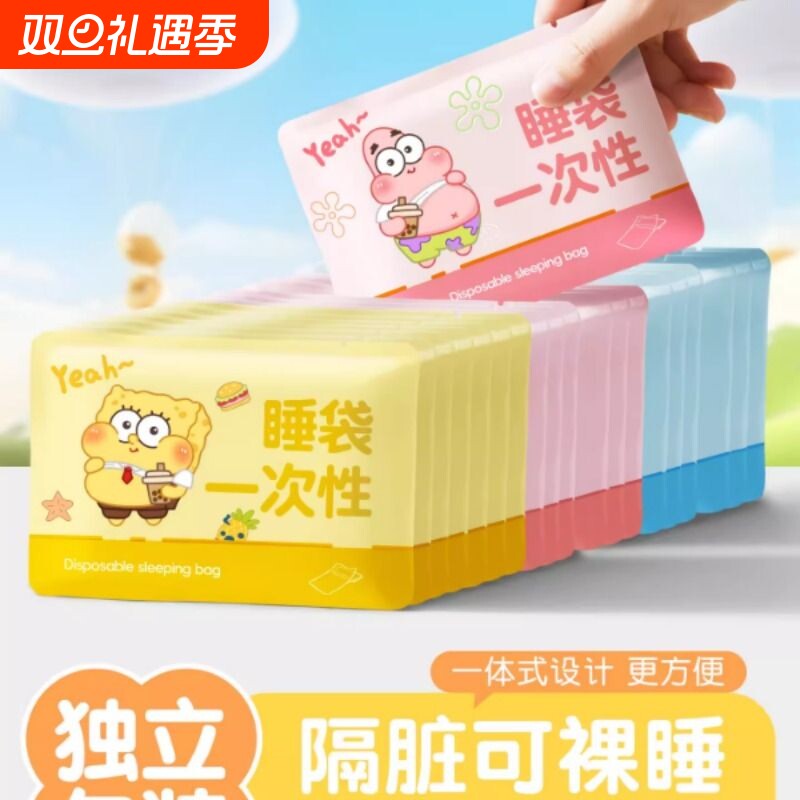 一次性睡袋酒店四件套隔脏被罩床单枕套加厚单双人免洗旅行一体式