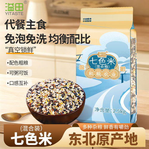 七色粗粮米2.5kg杂粮组合高纤维饱腹家庭装颗粒饱满农家早餐粥
