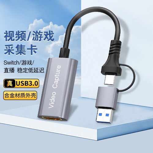 usb视频采集卡ms2130笔记本手机直播专用适用switch转hdmi高清ns