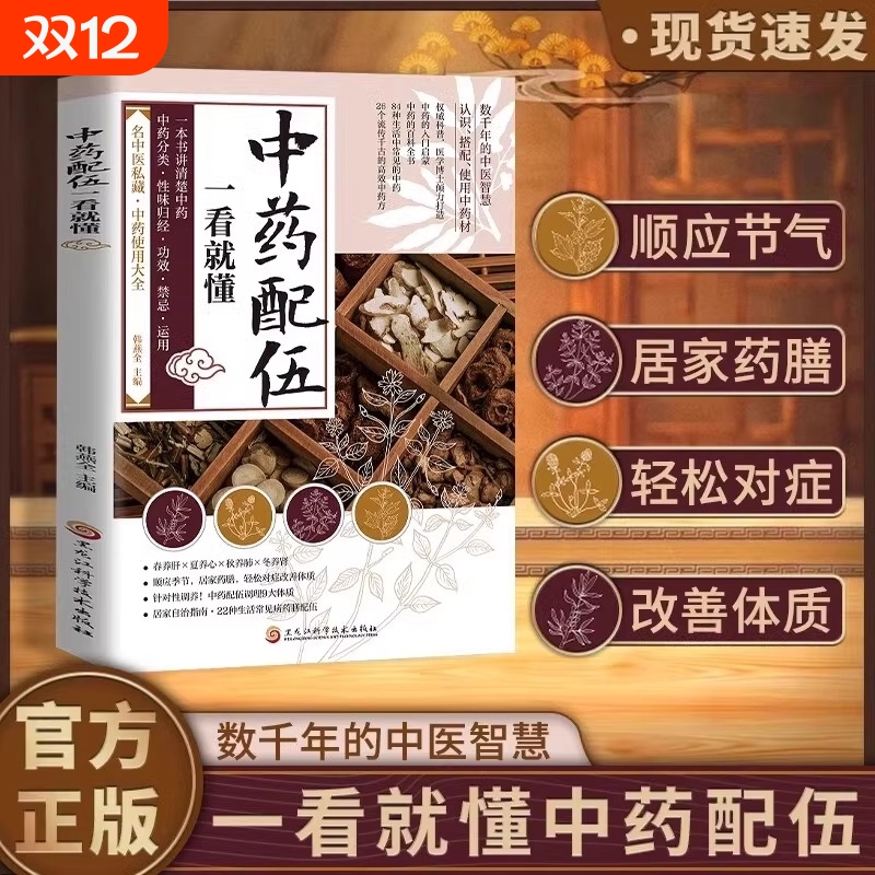 中药配伍一看就懂正規出版書籍