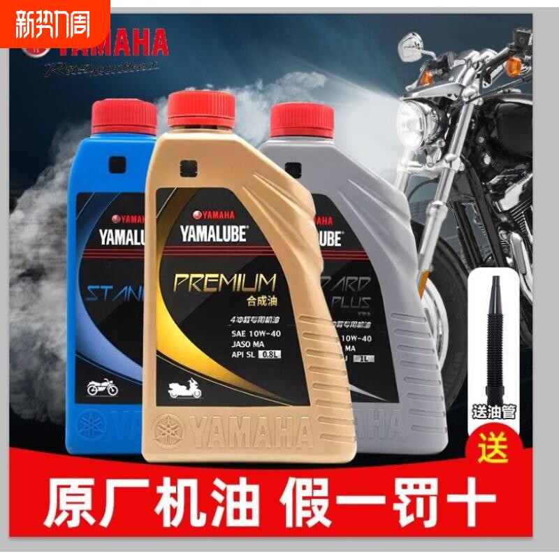 雅马哈摩托车机油全合成专用巧格i125福喜四季通用半合成原装加油