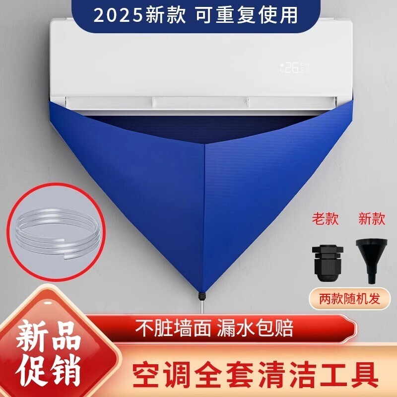 空调接水袋家用挂式空调清洗接水罩免拆洗防水内外机清洗全套神器