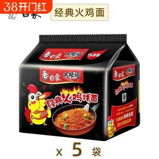白象火鸡面袋装方便面泡面奶油干拌面组合食品麻酱不辣面条面饼