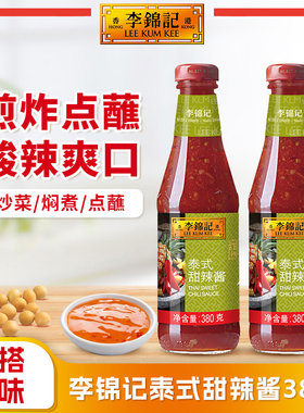 李锦记泰式甜辣酱380g点蘸拌饭面
