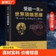 逻辑分析心理学励志正版 受益一生 智慧书法则效应人生哲学书籍 书籍书籍阅读书排行榜做人做事为人处事 世界顶级思维强大思维方式