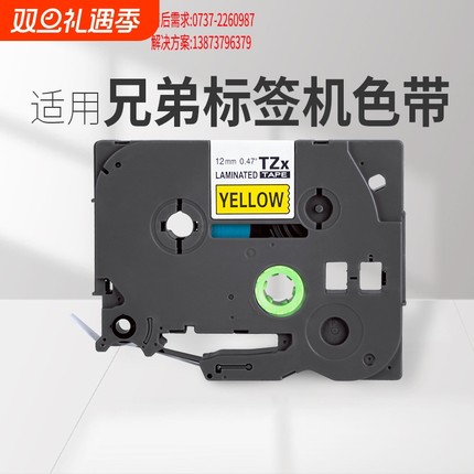 适用brother兄弟标签机色带12mm9 18 24 36 pt-d210 e100 e115b d450打印贴纸TZe-231 631 P700 p900w标签纸