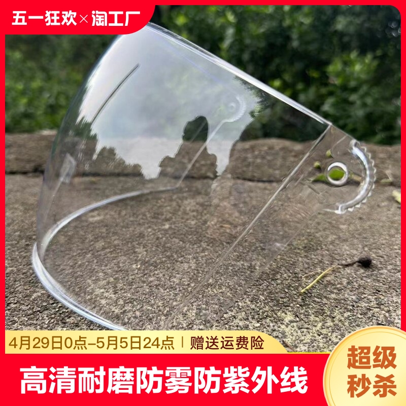 摩托车螺丝头盔高清防雾春夏秋冬防护遮阳防雨面罩通用电动车弧长 摩托车/装备/配件 风镜 原图主图