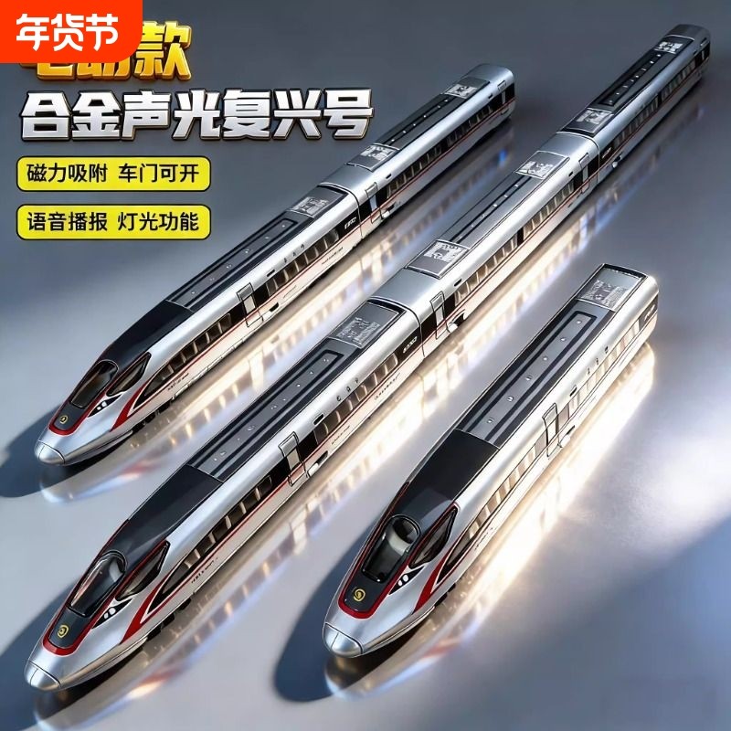 合金电动高铁模型轨道动列车男孩玩具仿真和谐复兴号儿童生日礼物,玩具/童车/益智/积木/模型,电动/遥控轨道,淘宝优惠券,粉丝福利购,淘宝优惠卷