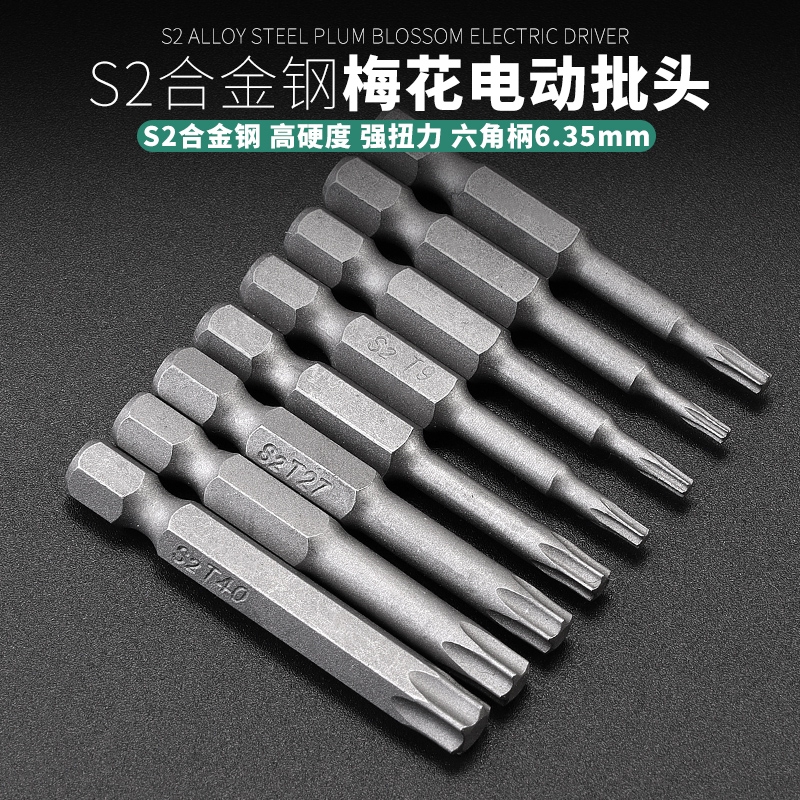 梅花六角披头电批头磁性风批嘴